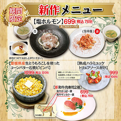 やきにくの蔵 今治店のおすすめ料理1