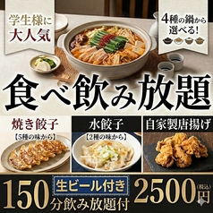 餃子のふじさん 仙台国分町店の特集写真