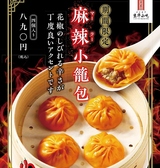 京華小吃 ジンホア つくば店のおすすめ料理2