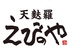 天婦羅えびのや イオンモール広島府中店ロゴ画像