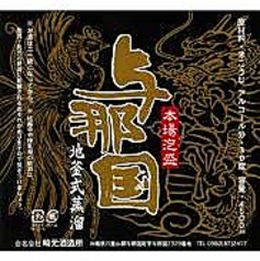 与那国 30度（与那国島）