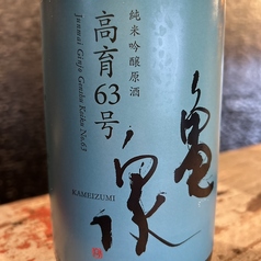 亀泉高育63号　純米吟醸ひやおろし
