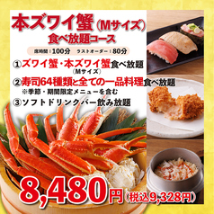 かにざんまい 池袋店のコース写真