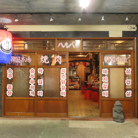 韓国本場焼肉を味わえる国分町の隠れた名店＜ハルバン＞で乾杯！名物豚カルビをぜひ！