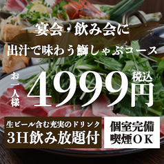 魚ノ旨い店 鱗や-UROKOYA- 大船店のコース写真