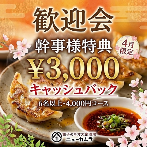 バリエーション豊かな”専用餃子”が楽しめる♪ニューカムラの特製餃子×お酒をどうぞ
