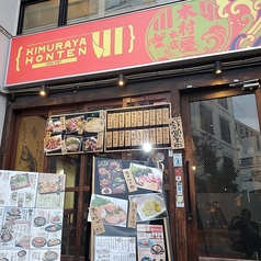 木村屋本店 川崎店の外観1