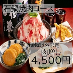 九州うまいもんと焼酎 芋蔵 豊田店のコース写真