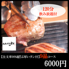 焼肉 ここから 追手筋店のコース写真