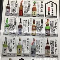 常備20種類以上！豊富なラインアップの日本酒！