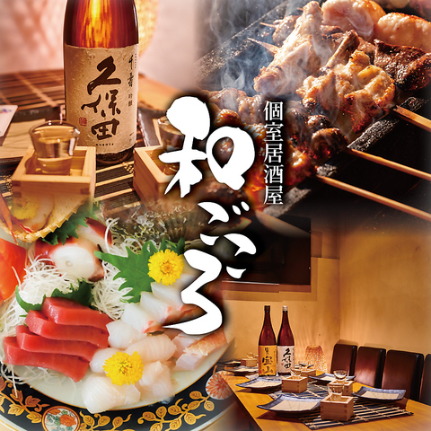 【川越駅徒歩3分】鮮魚の刺身や和牛も自慢！全席個室で焼き鳥・野菜巻き