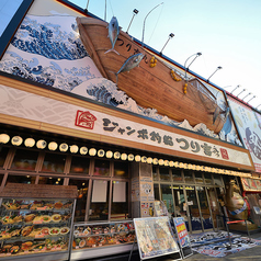 ジャンボ釣船 つり吉 大阪新世界店の外観2