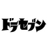 DRA7 ドラセブン 橋本のロゴ