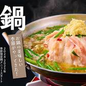 ◆オススメ鍋◇せり鍋・もつ鍋・地鶏ちゃんこ鍋選べる3種類の鍋コース3H飲み放題付¥4480~自家製ダシと産地直送の朝〆の地鶏は寒い冬を乗り越えて行くエネルギーになります◎ 情緒溢れる和モダン個室居酒屋で宴会や接待・プライベートなど様々なシーンでご利用くださいませ!! 宴会プラン3時間飲み放題付き3500円から!!