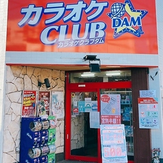 カラオケCLUB DAM 志村坂上店の写真