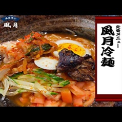 冷麺/温麺