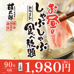 甘太郎 横浜西口本店のコース写真