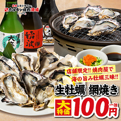 【焼肉屋×牡蠣の贅沢コラボ！】ぷりぷり生牡蠣＆サクサク牡蠣フライ⇒なんと100円！！