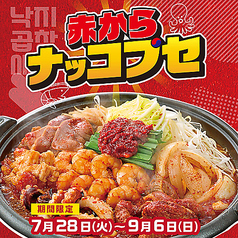 赤から 赤羽店のおすすめポイント1