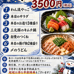 くいもの屋 わん 日立駅前店のコース写真