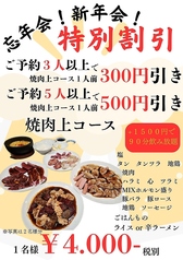 ほんもの焼肉　平安苑のコース写真