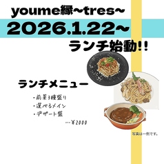 you me 縁 tresのおすすめランチ1