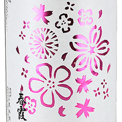 春霞 純米瓶囲い 花ラベル