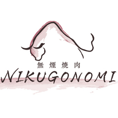 NIKUGONOMI ニクゴノミの写真