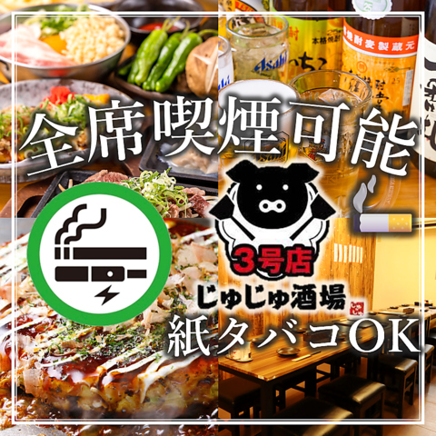 2階は完全貸切OK◎　お得なコースや飲み放題も！　同窓会や送別会など各種宴会に！
