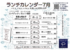 ７月のランチカレンダー