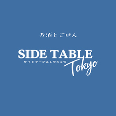 SIDE TABLE Tokyo サイドテーブルトウキョウの写真