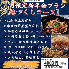 焼鳥居酒屋ポロロのコース写真