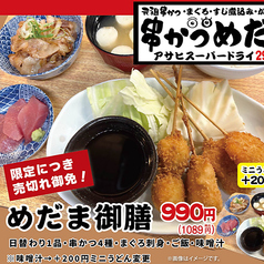 元祖串かつめだま 伏見桃山店のおすすめランチ1