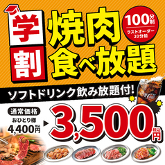 焼肉ホルモン おいで屋 歌舞伎町博ビル店のコース写真