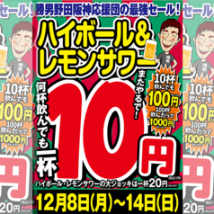 大分からあげと鉄板焼 勝男 野田阪神応援団の写真