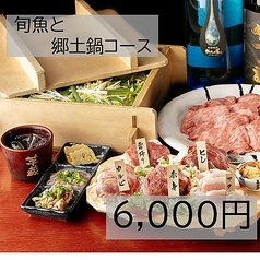 九州うまいもんと焼酎 芋蔵 豊田店のコース写真