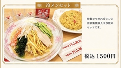 円山飯店 神戸三宮店のおすすめランチ1