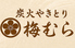 梅むら 郡山店のロゴ