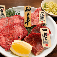 特製ネギ焼肉3種盛りわせ