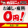 お通し料金もお席料金も一切いただきません！その分、心ゆくまでお料理とお酒をお楽しみください♪