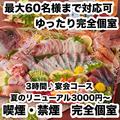 あき屋 四季 川西能勢口駅前店のおすすめ料理1