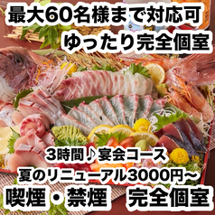 あき屋 四季 川西能勢口駅前店のおすすめ料理1