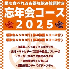 下北酒場こいどろぼうのコース写真