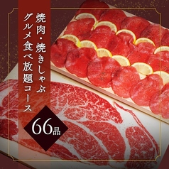 焼肉万里 武蔵浦和店のコース写真