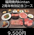 福岡焼肉kintan 天神 大名の雰囲気1