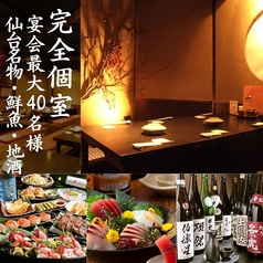 くいもの屋 わん 仙台西口店の写真