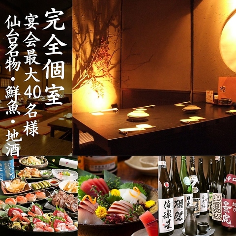 仙台駅1分!宴会！牛タン・定義山三角揚げ・青葉餃子・飲み放題・古民家風完全個室