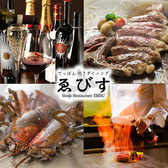 てっぱん焼きダイニング ゑびすの写真