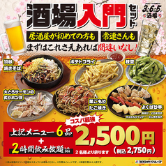 格安ビールと鉄鍋餃子 3 6 5酒場 品川店のコース写真
