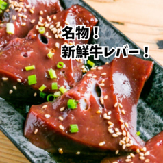 店主こだわりお肉！！ツヤッツヤ新鮮牛レバー！